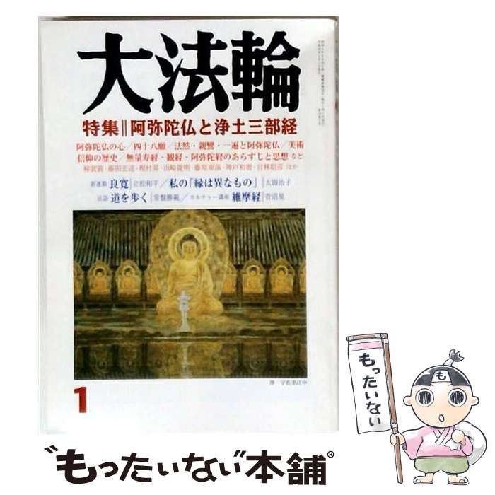 【中古】 大法輪 2007年 1月号 / 大法輪閣 / 大法輪閣