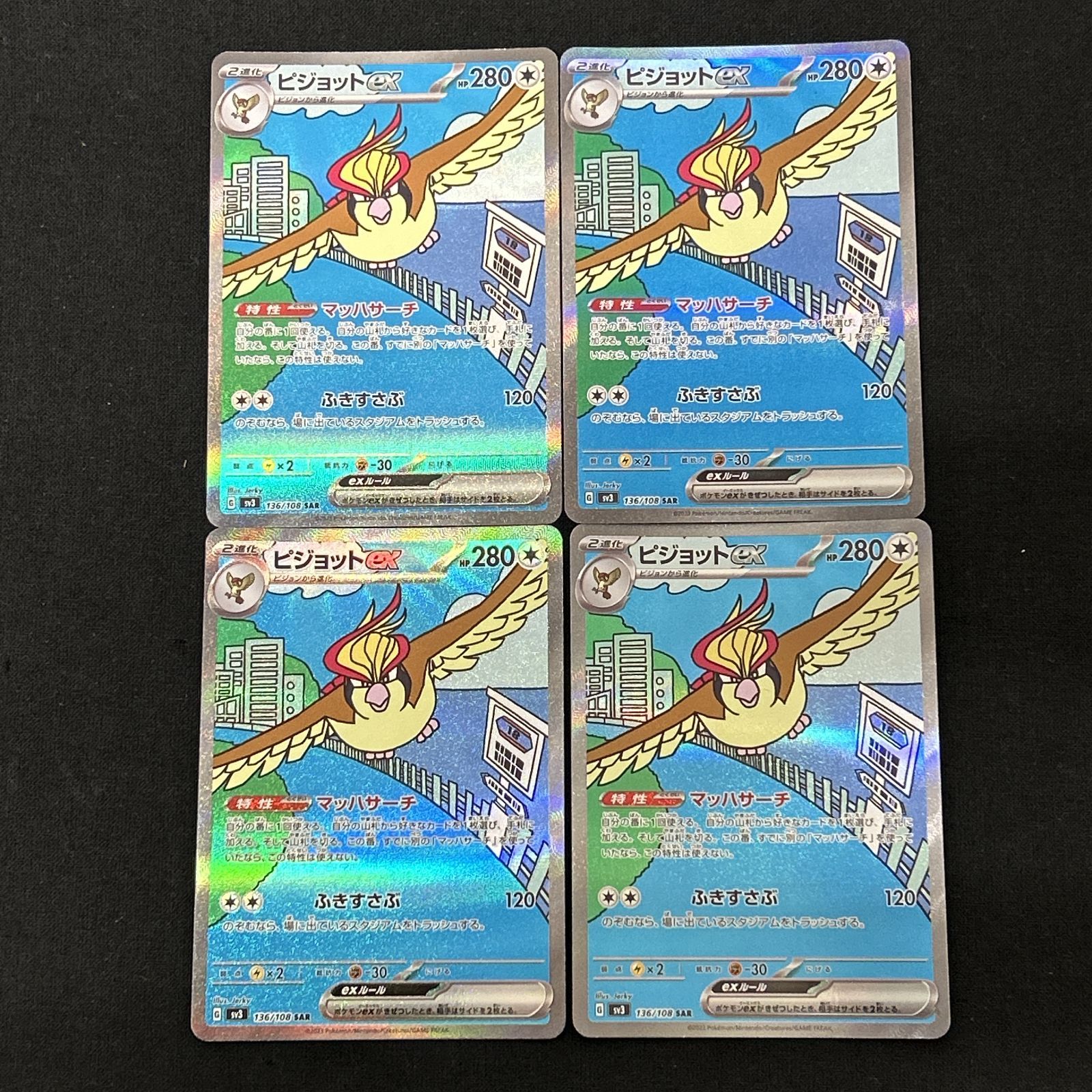 ポケモンカード ピジョットex SAR 4枚セット 浜館56-2566] ポケモンカード ポケカ ピジョットex SV3 136/108 SAR 4