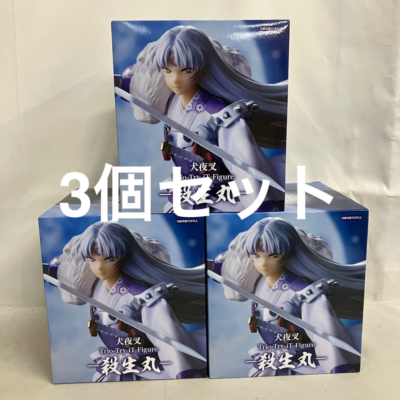 未開封 犬夜叉 Trio-Try-iT 殺生丸 フィギュア 3個セット SF7665 c101
