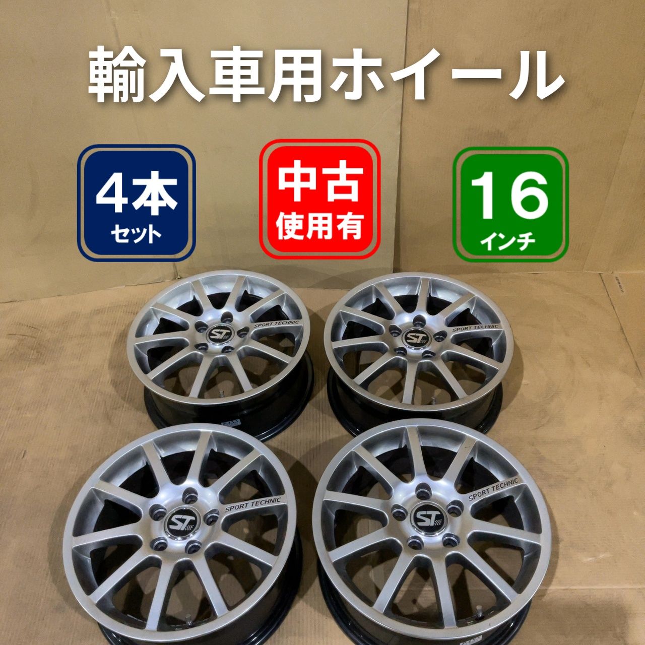 SPORT TECHNIC 16×6.5J +47 5H112 ホイール4本 22,500円
