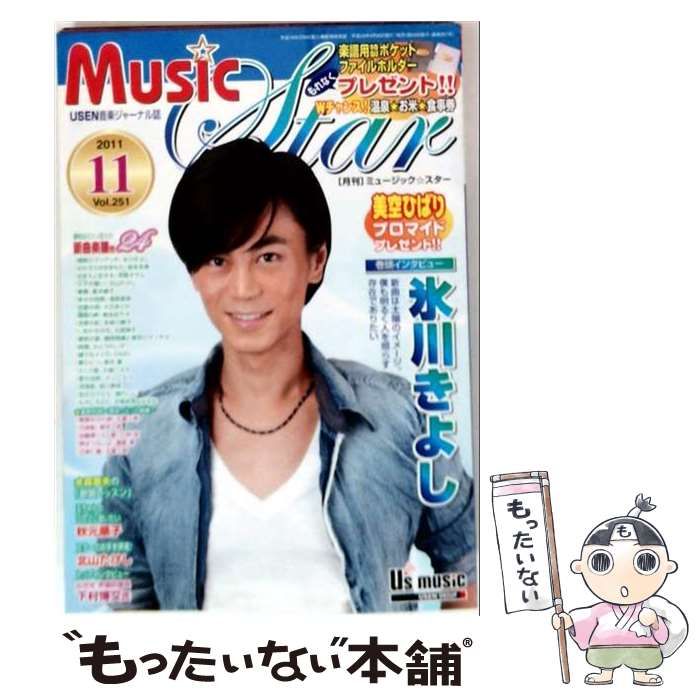 【中古】 月刊ミュージック☆スター 2011年11月号 / エクシング・ミュージックエンタテイメント / エクシング・ミュージックエンタテイメント
