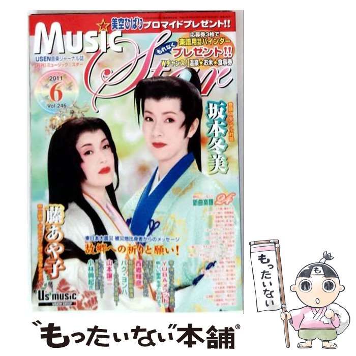 【中古】 月刊ミュージック☆スター 2011年6月号 / エクシング・ミュージックエンタテイメント / エクシング・ミュージックエンタテイメント