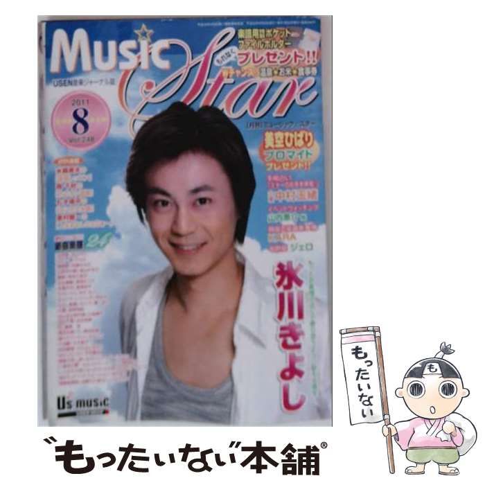 【中古】 月刊ミュージック☆スター 2011年8月号 / エクシング・ミュージックエンタテイメント / エクシング・ミュージックエンタテイメント