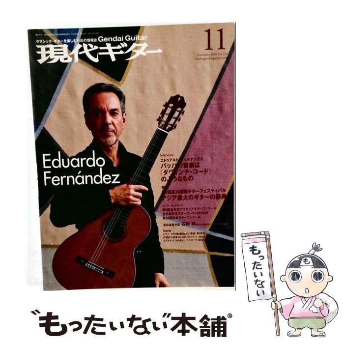 【中古】 現代ギター 2008年11月号 / 現代ギター社 / 現代ギター社