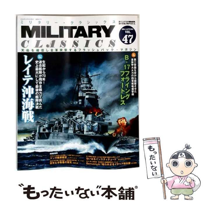 【中古】 MILITARY CLASSICS 2014年12月号 / イカロス出版 / イカロス出版