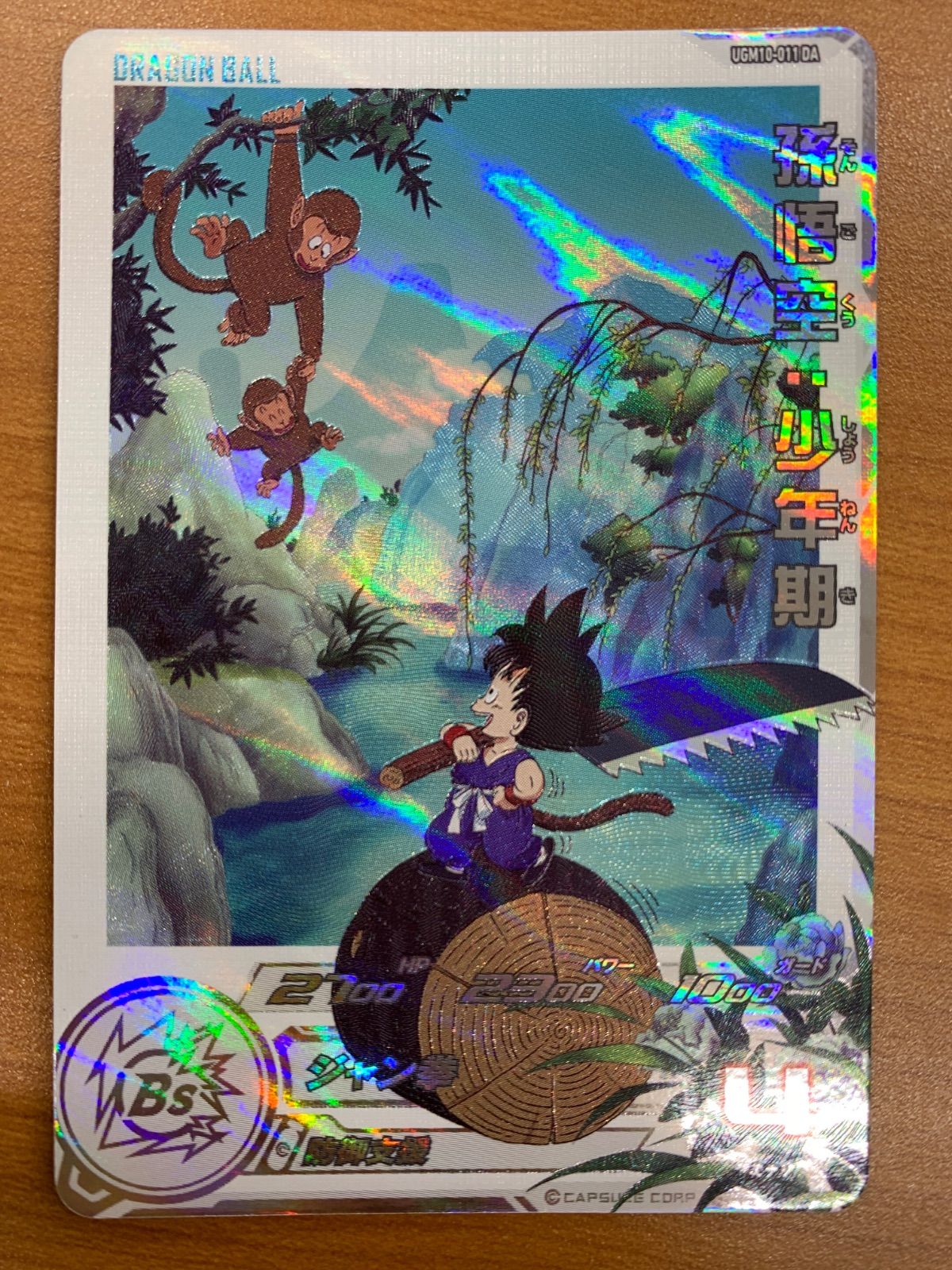 状態B 孫悟空 少年期 UGM10-011 DA ドラゴンボールヒーローズ SDBH
