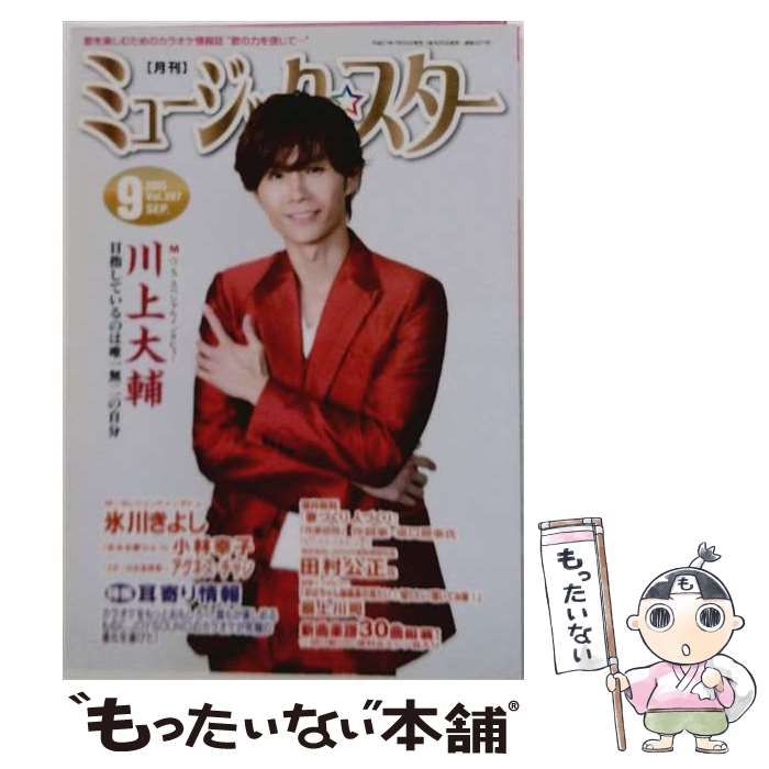【中古】 月刊ミュージック☆スター 2015年9月号 / エクシング・ミュージックエンタテイメント / エクシング・ミュージックエンタテイメント