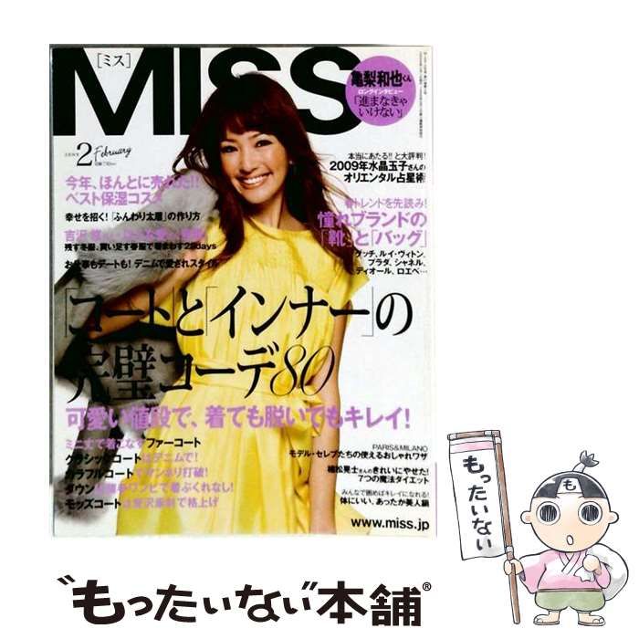 【中古】 MISS (ミス) 2009年2月号 / 世界文化社 / 世界文化社