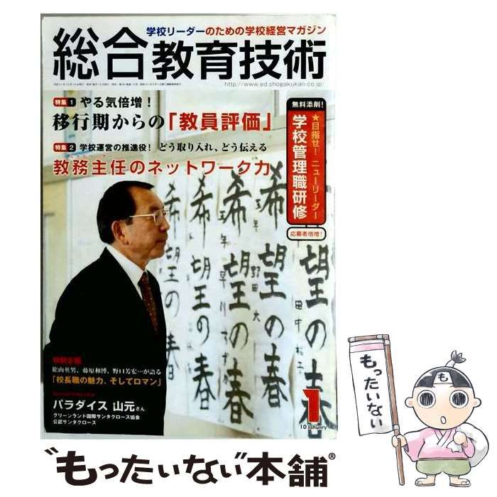 【中古】 総合教育技術 2010年1月号 / 小学館 / 小学館