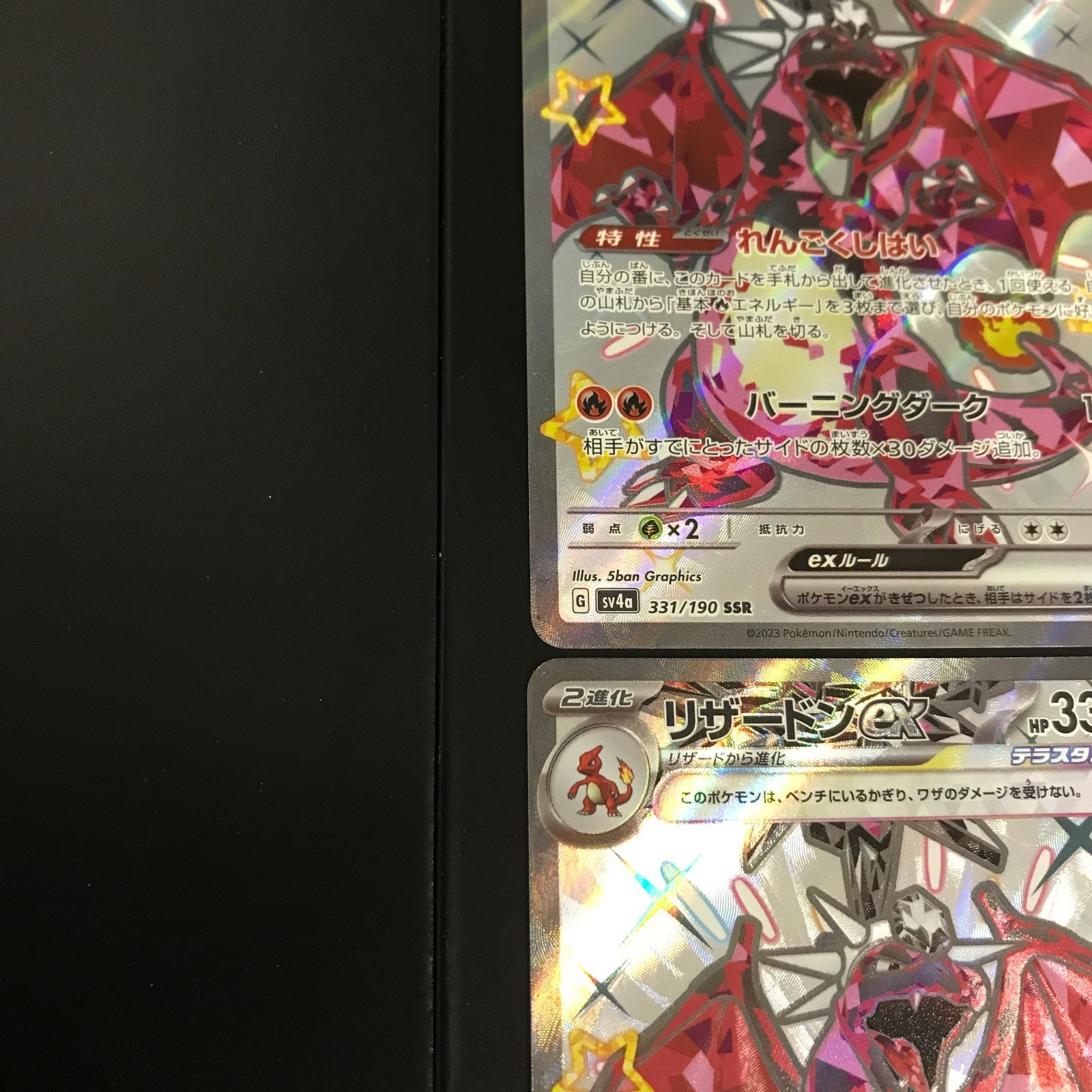 八戸第2-56-144] ポケモンカード ポケカ リザードンex SV4a 331/190