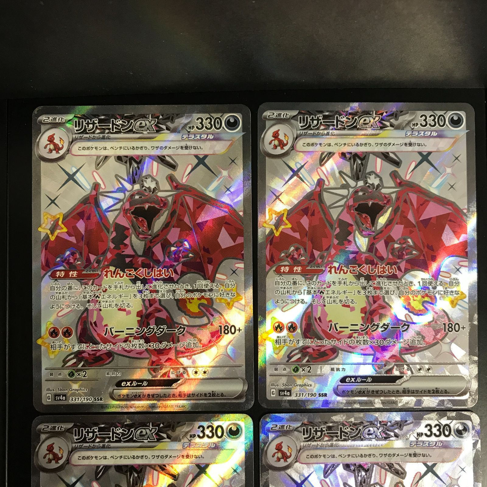 八戸第2-56-144] ポケモンカード ポケカ リザードンex SV4a 331/190