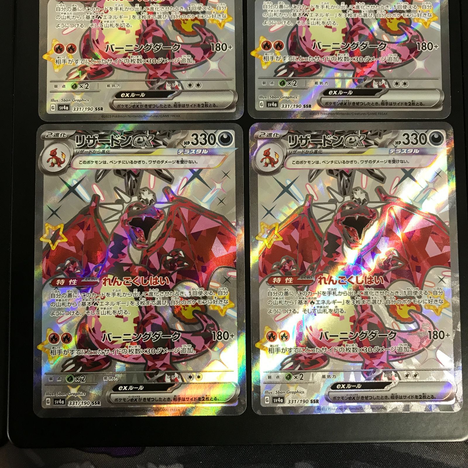 八戸第2-56-144] ポケモンカード ポケカ リザードンex SV4a 331/190