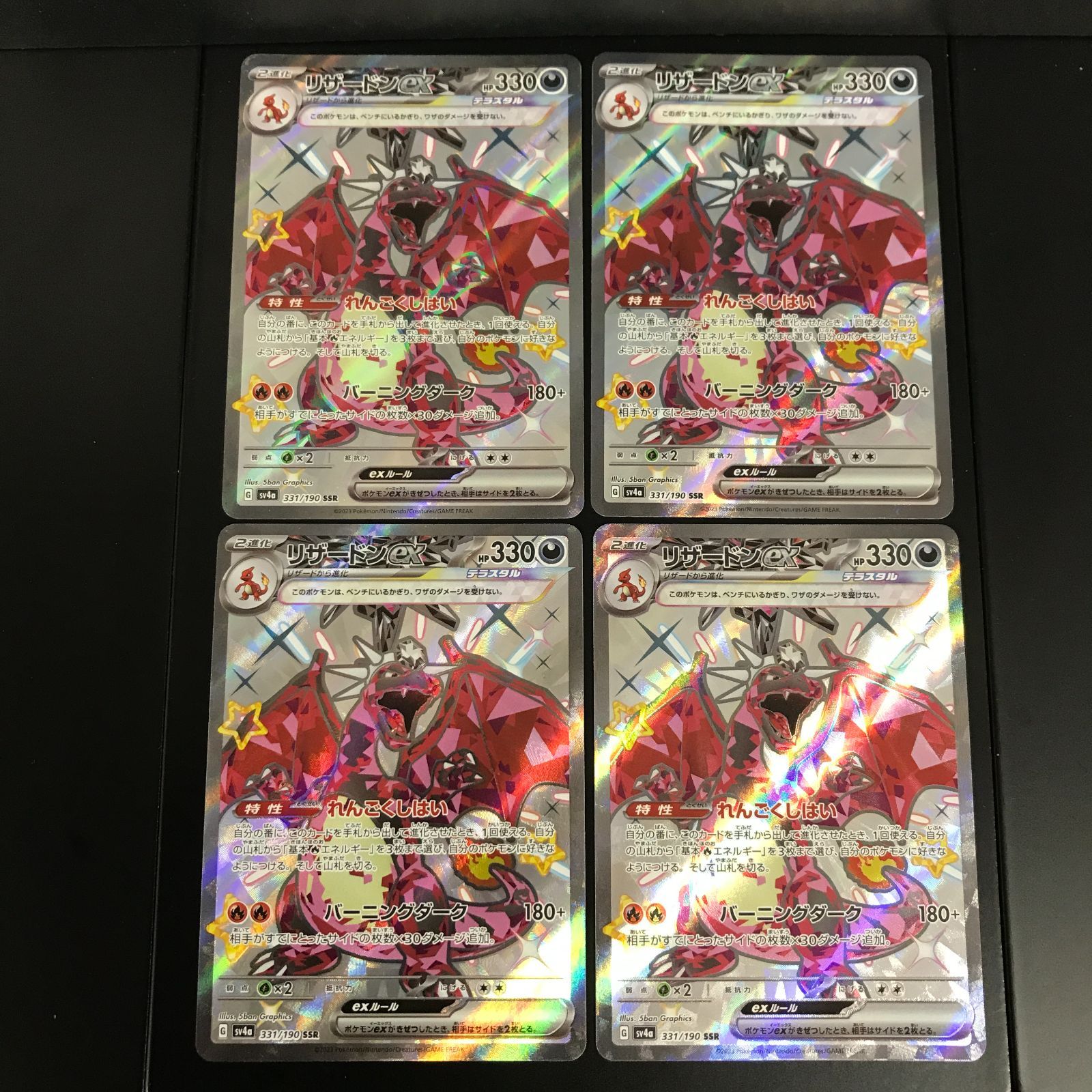 八戸第2-56-144] ポケモンカード ポケカ リザードンex SV4a 331/190