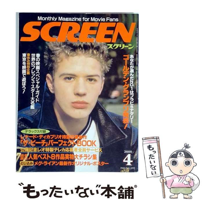 【中古】 SCREEN (スクリーン) 2000年4月号 / 近代映画社 / 近代映画社