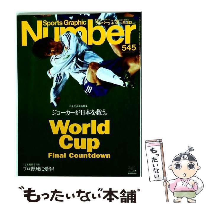【中古】 Number 2002年5月号 / 文藝春秋 / 文藝春秋