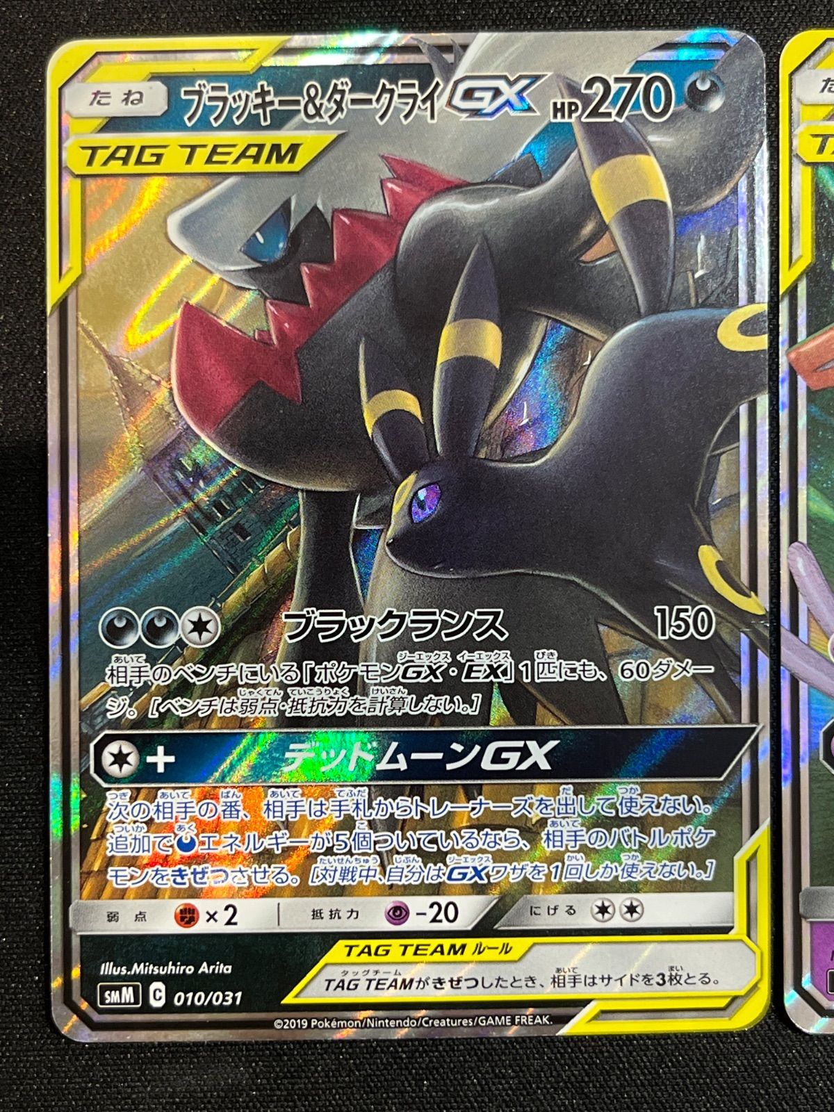 ブラッキー＆ダークライGX RR エーフィ＆デオキシスGX RR 各1枚セット