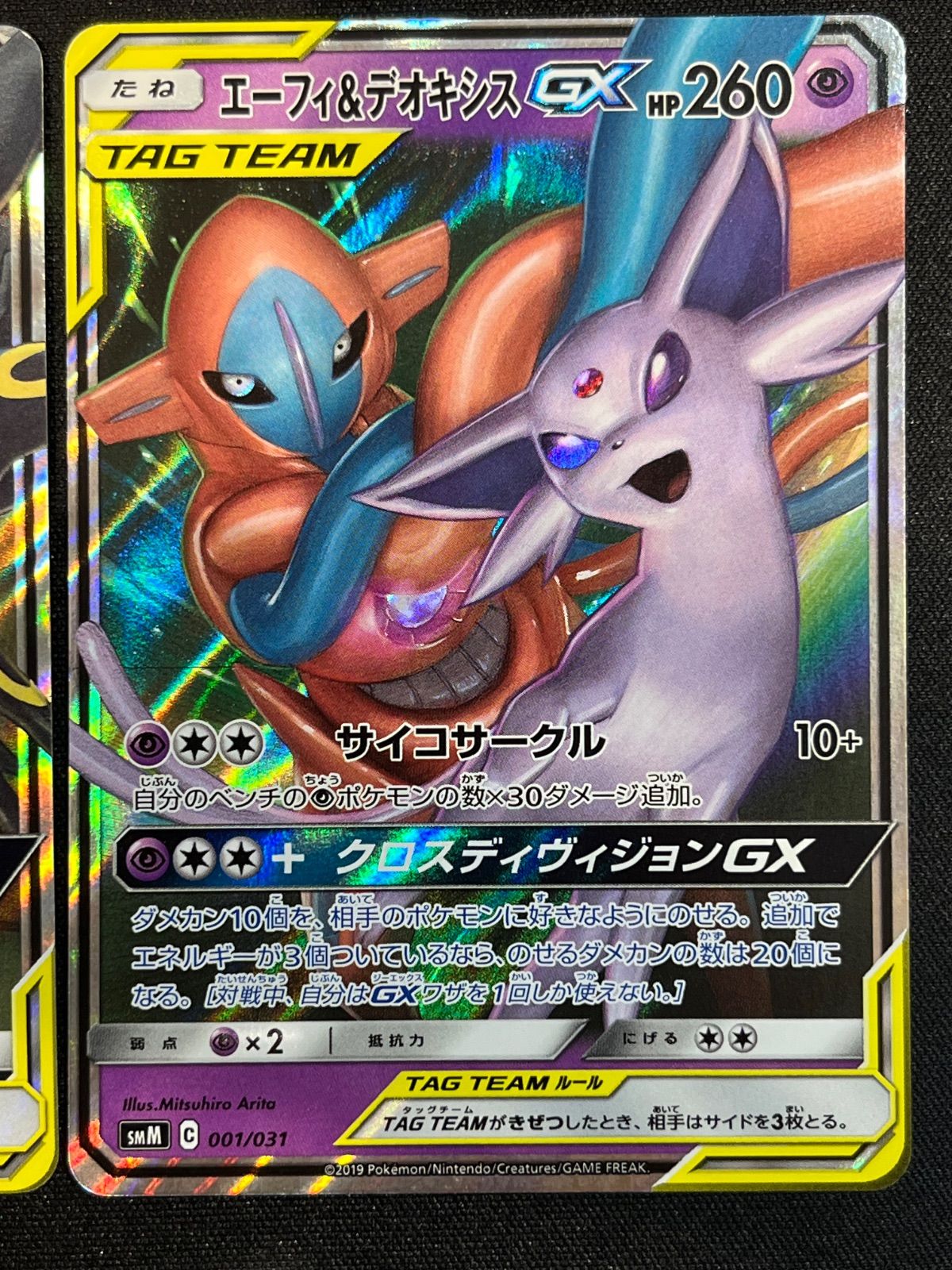 ブラッキー&ダークライRR エーフィ＆デオキシスRR ブラッキー＆ダークライGX RR エーフィ＆デオキシスGX RR 各1枚セット