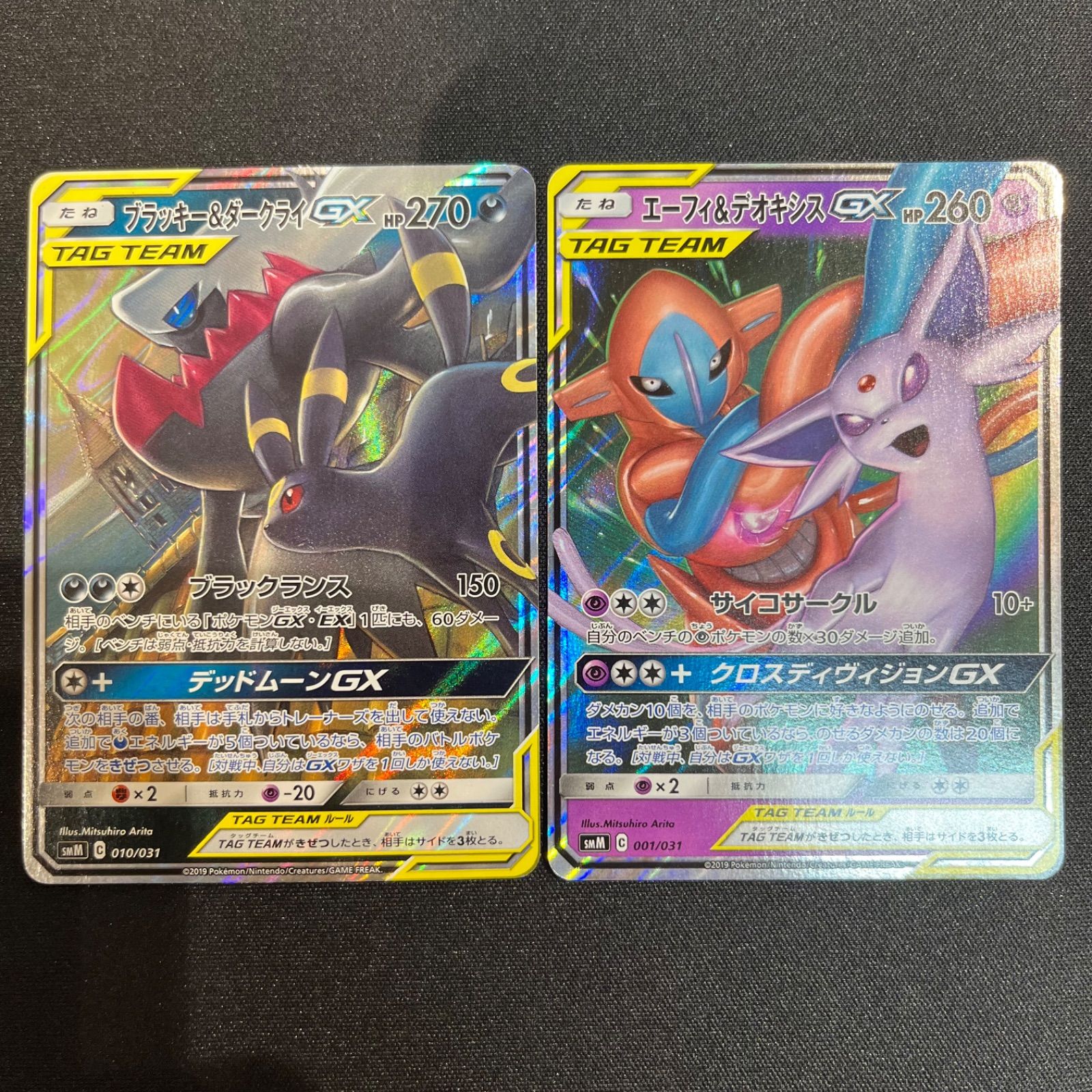 ブラッキー＆ダークライGX RR エーフィ＆デオキシスGX RR 各1枚セット
