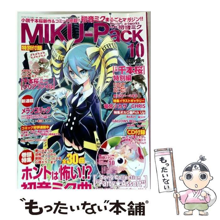 【中古】 MIKU-Pack music & artworks feat.初音ミク 2014年11月号 / KADOKAWA / KADOKAWA