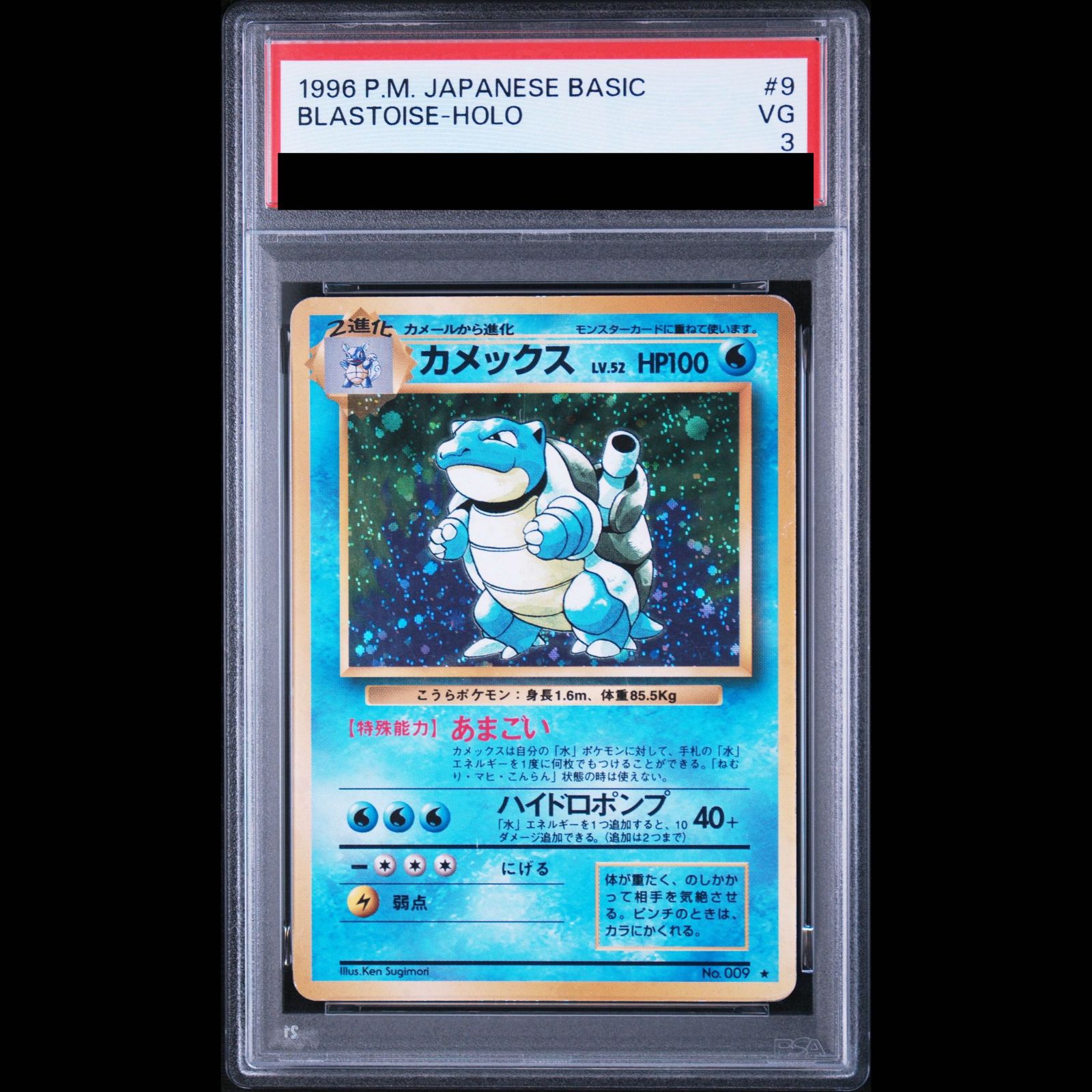 【PSA3】カメックス ＜マーク有＞ [旧裏第1弾/拡張パック] [旧裏] 1枚