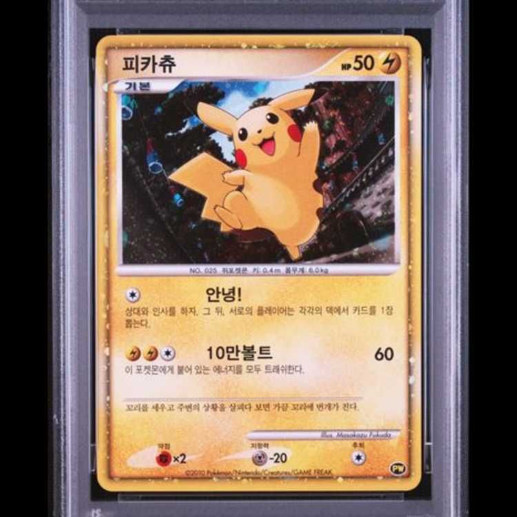 PSA10】 ピカチュウ 《PIKACHU WORLD/韓国語/Masakazu Fukuda