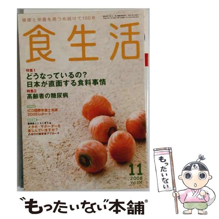 【中古】 食生活 2008年11月号 / カザン / カザン