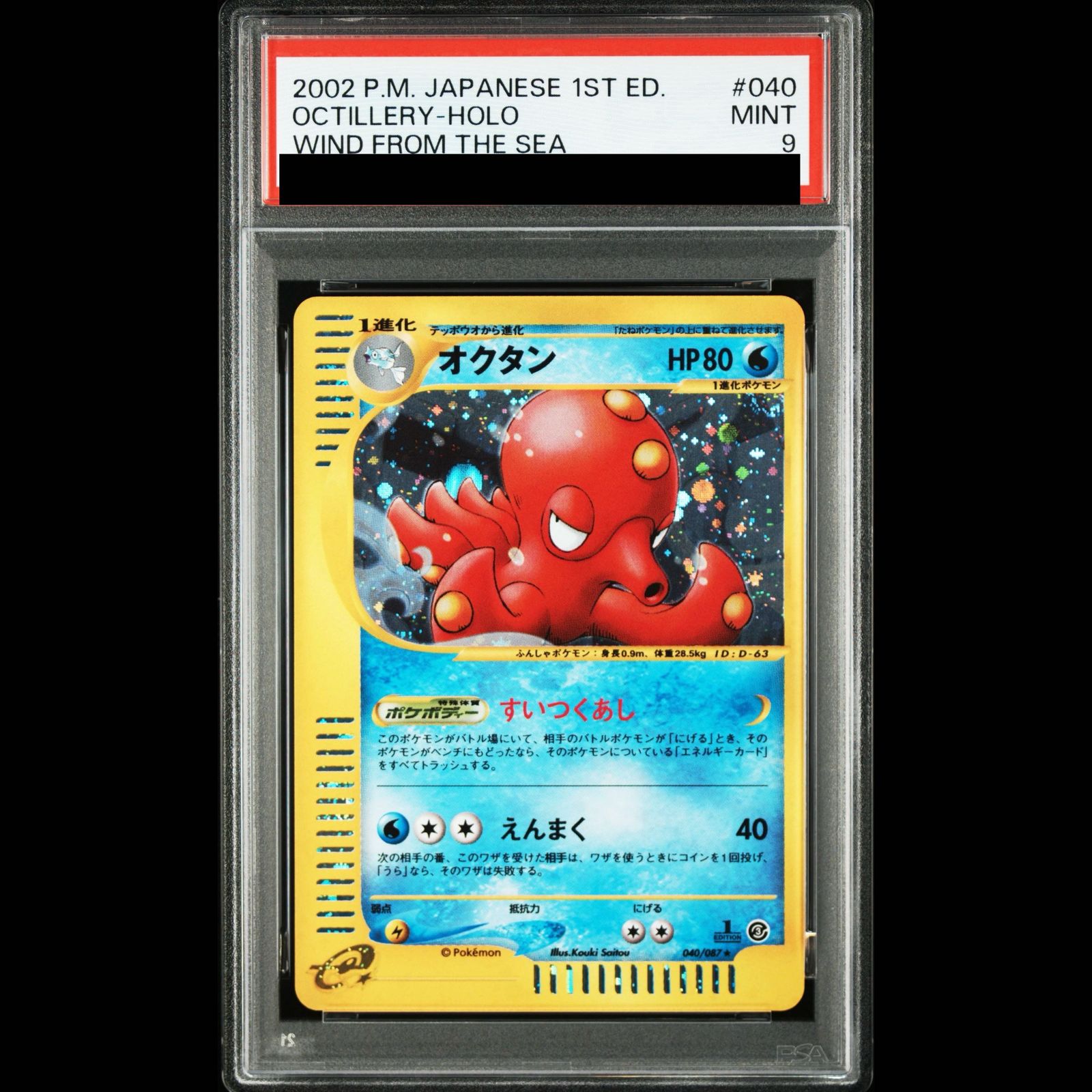PSA9 オクタン ホロ 海からの風 040/087 PSA9】オクタン <1st> (キラ) {040/087} [e3] 1枚 - メルカリ