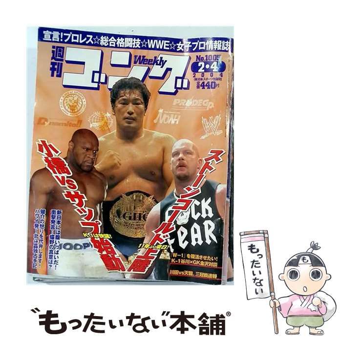 【中古】 週刊ゴング 2004年2月4日号 / 日本スポーツ出版社 / 日本スポーツ出版社
