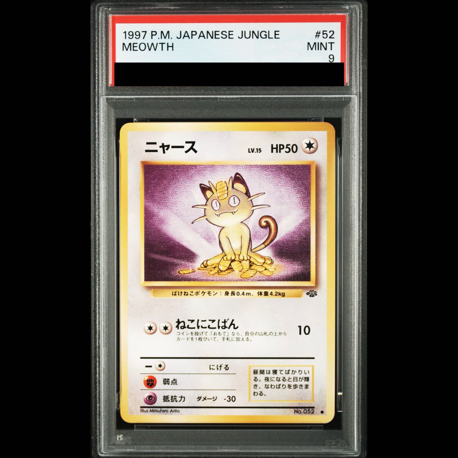 PSA9】ニャース [旧裏第2弾/ポケモンジャングル] [旧裏] 1枚 - メルカリ