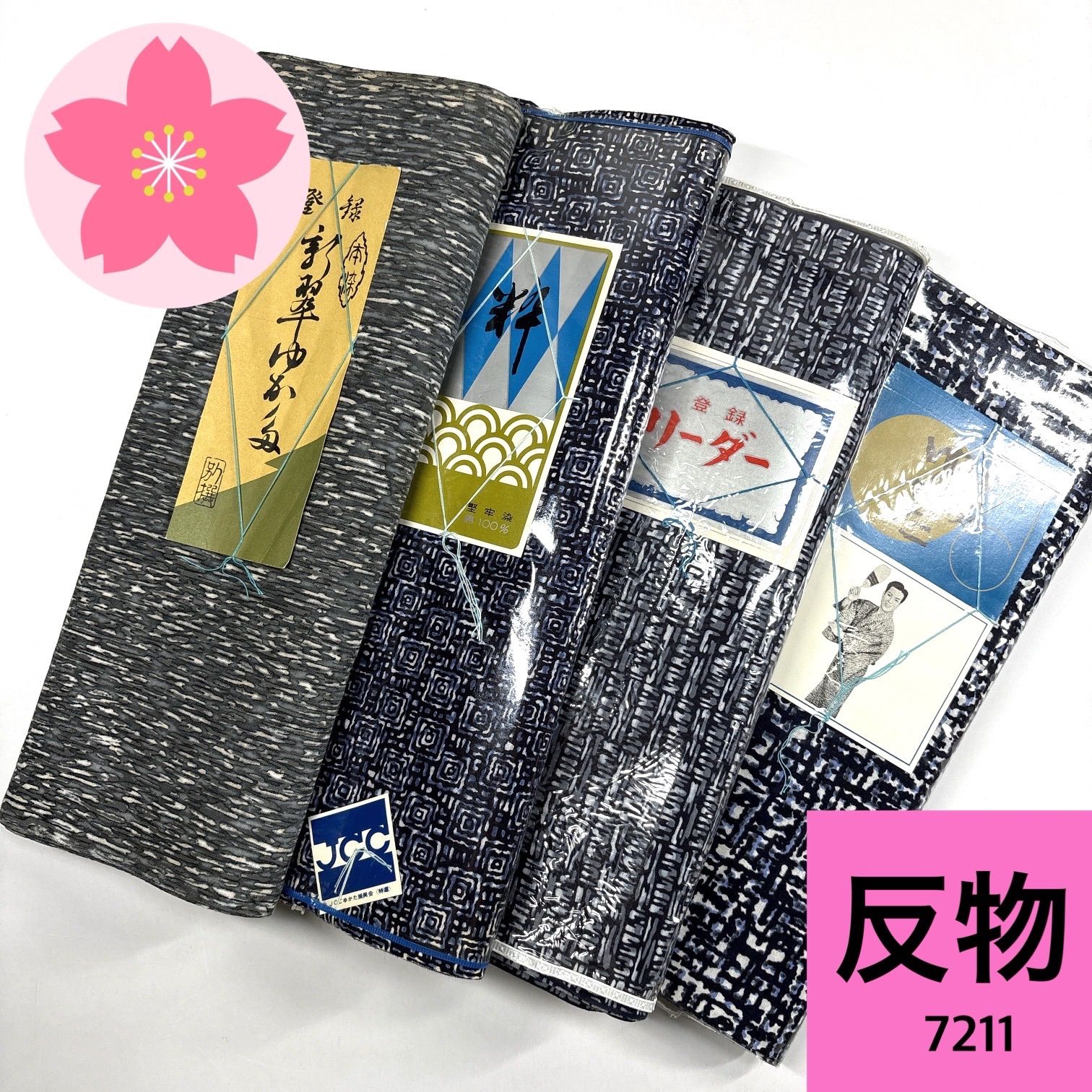 浴衣 反物 4本セット 綿 まとめ売り【7211】同梱購入歓迎 リメイク用