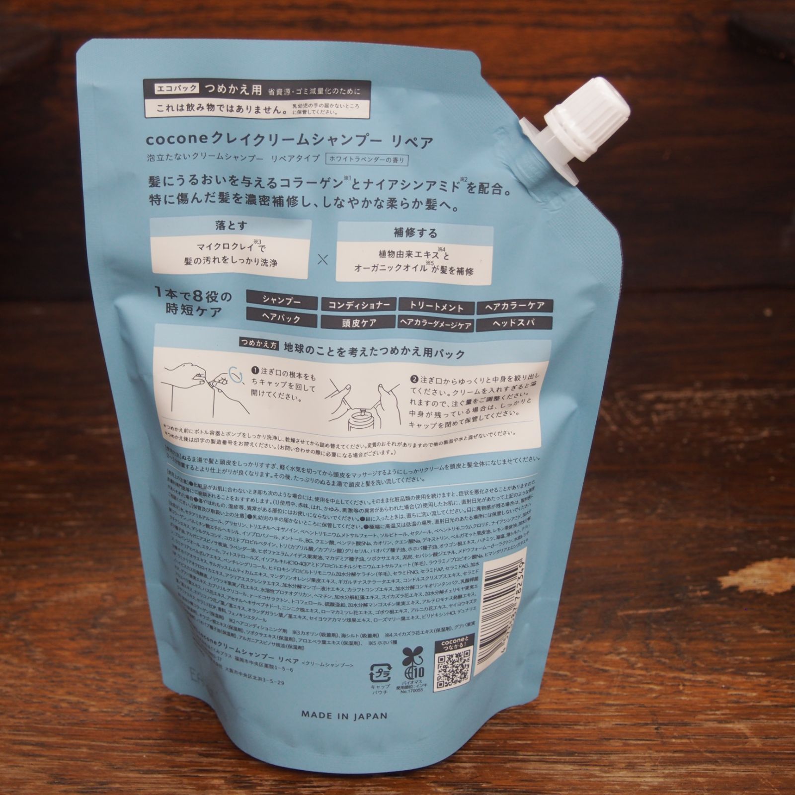 未開封 coconeクレイクリームシャンプーリペア本体＋詰め替えセット