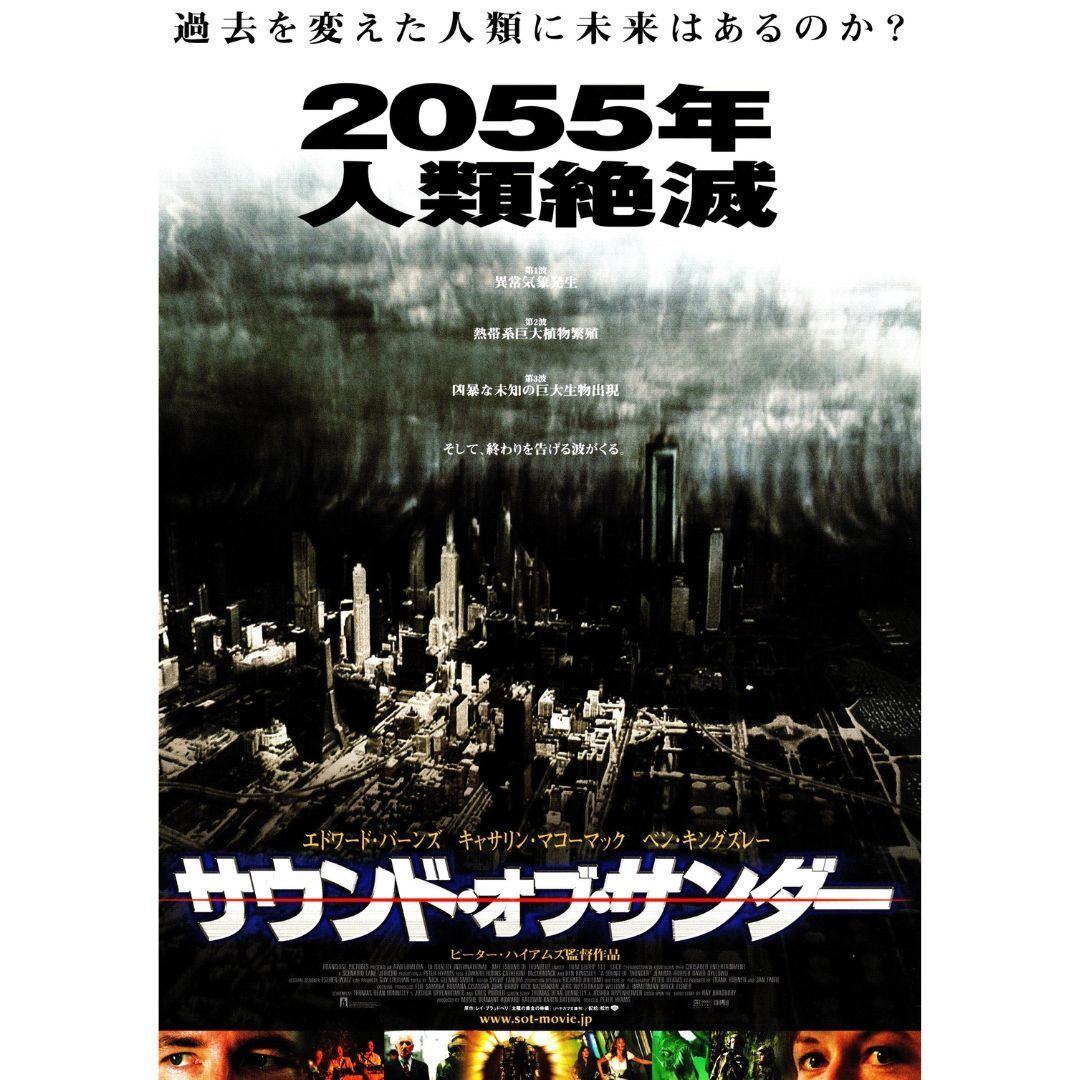 送料無料】 サウンド・オブ・サンダー 映画 チラシ フライヤー