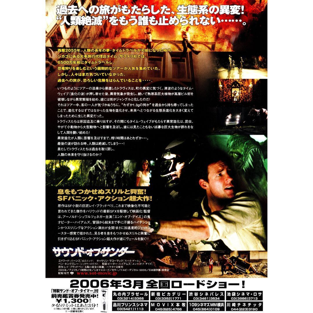 送料無料】 サウンド・オブ・サンダー 映画 チラシ フライヤー
