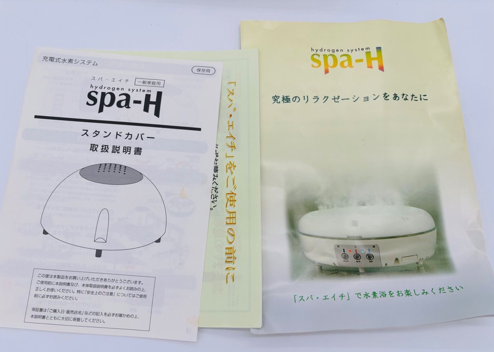spa-H スパエイチ】充電式水素風呂入浴システム