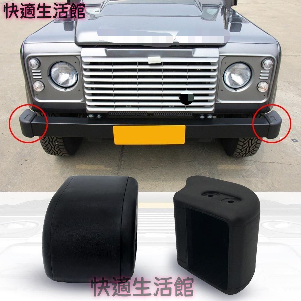 ランドローバー Land Rover ディフェンダー Defender 90/110 1990?2016年式 フロントバンパー コーナーカバー 左右2点セット 掲載画像色 外装アクセント gzj714