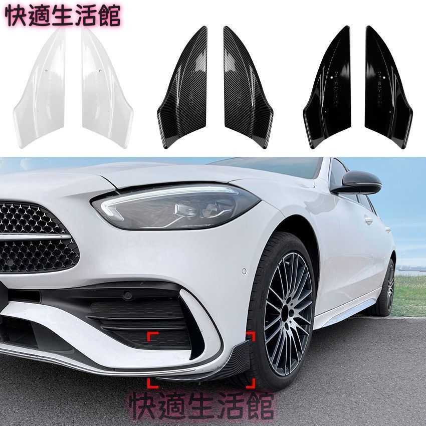 メルセデス・ベンツ Mercedes-Benz Cクラス W206 C200 C260 C43 AMG フロントバンパーコーナーガーニッシュ ピアノブラック/カーボン調/ホワイト ABS製 両面テープ貼り付け式 gzj714