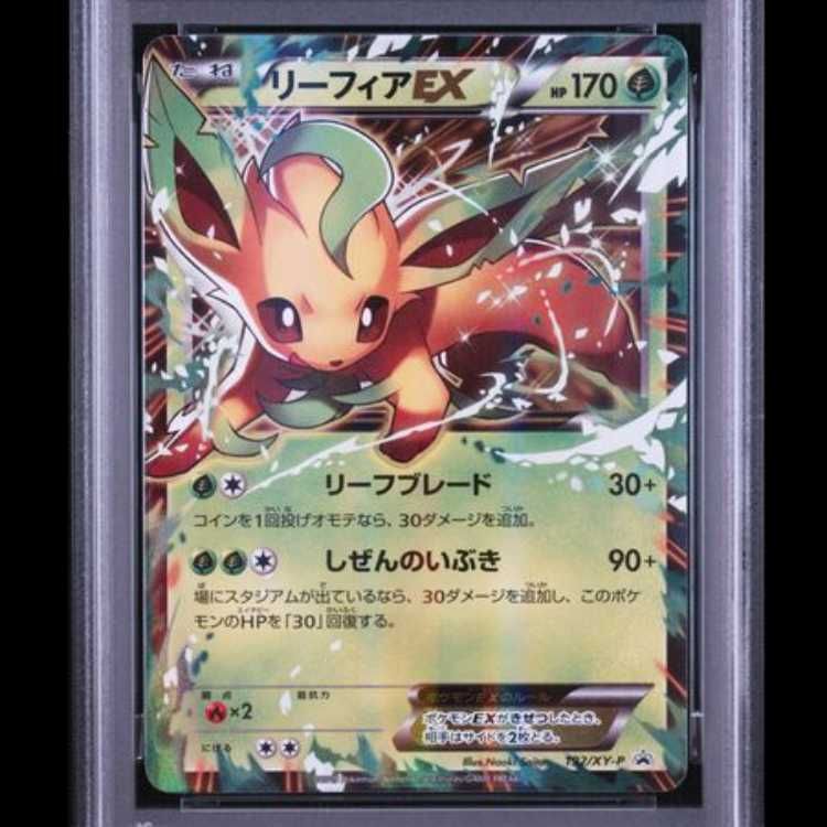PSA10】 リーフィアEX (プロモ) {192/XY-P} [-] 1枚 - メルカリ