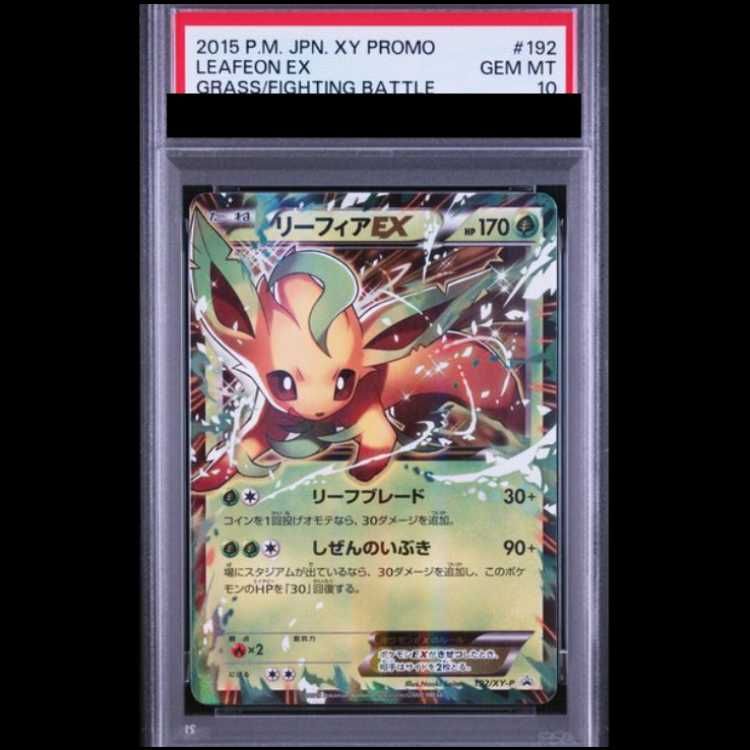PSA10】 リーフィアEX (プロモ) {192/XY-P} [-] 1枚 - メルカリ