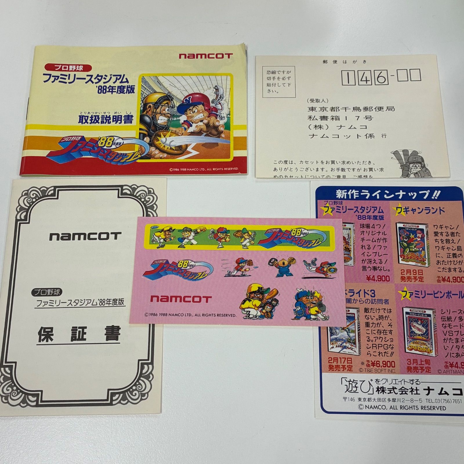 プロ野球 ファミリースタジアム 88年度版 ファミコン（箱説明書付