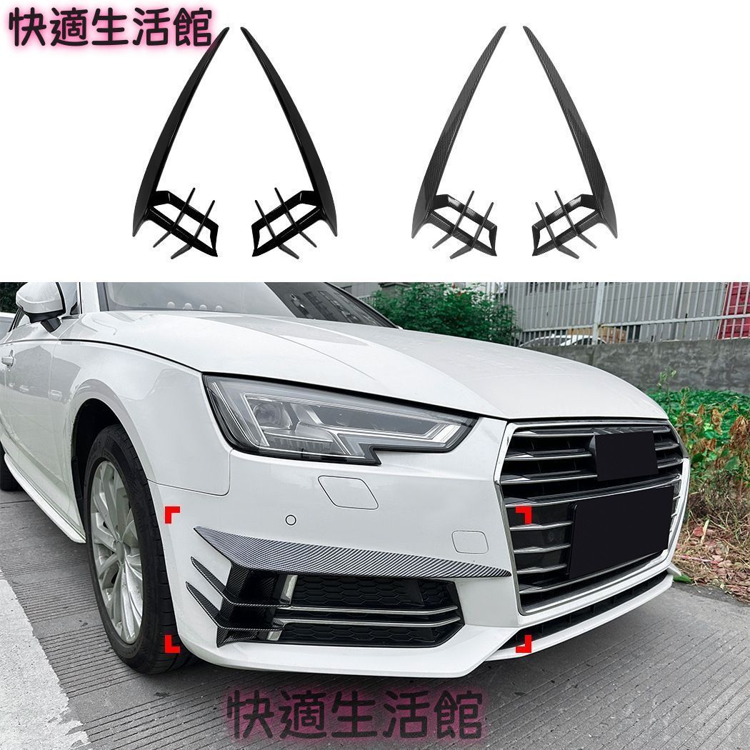 アウディ Audi A4 B9 S line 2017年?2019年対応 フロントバンパー用 エアダクトガーニッシュ カナード調パーツ ピアノブラック/カーボン調 ABS製 貼り付け式 外装アクセント gzj714