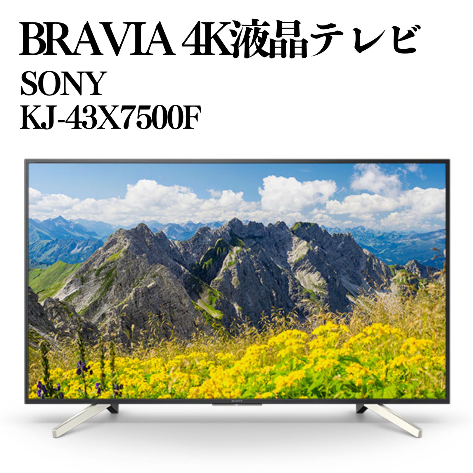 SONY BRAVIA 43型 4K液晶テレビ KJ-43X7500F 2018年製 動作確認済み ブラック