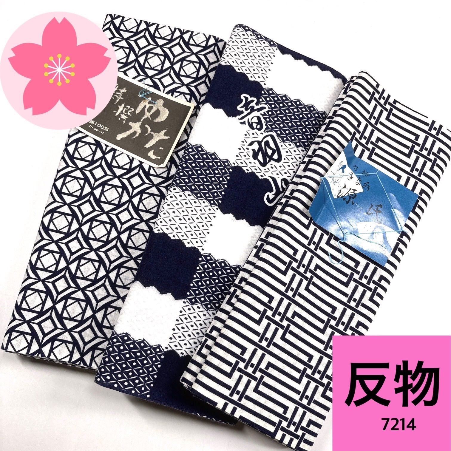 浴衣 反物 3本セット 綿 まとめ売り【7214】同梱購入歓迎 リメイク用