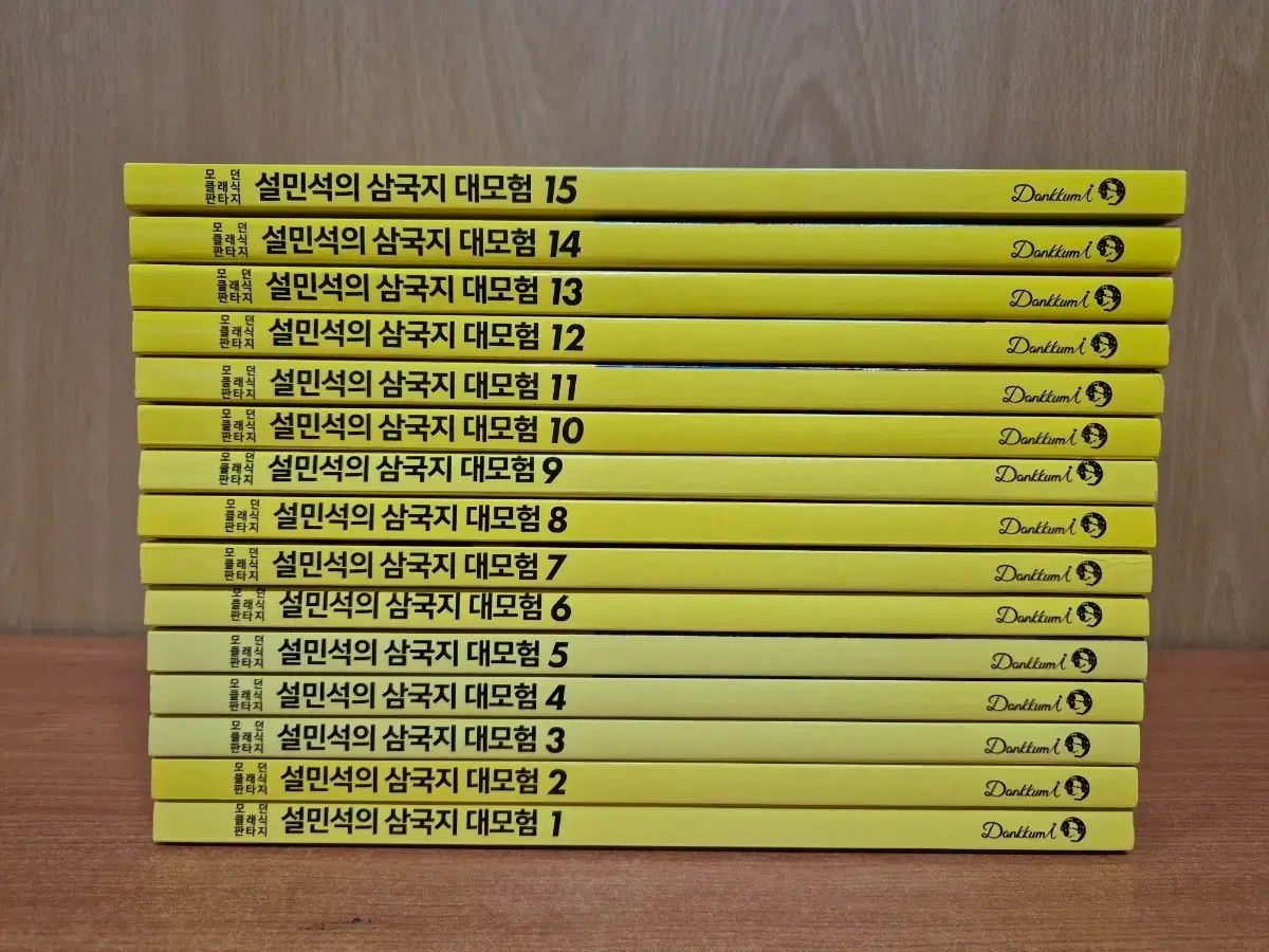 설민석の三国志大冒険(全15巻 特急級) 10,912円