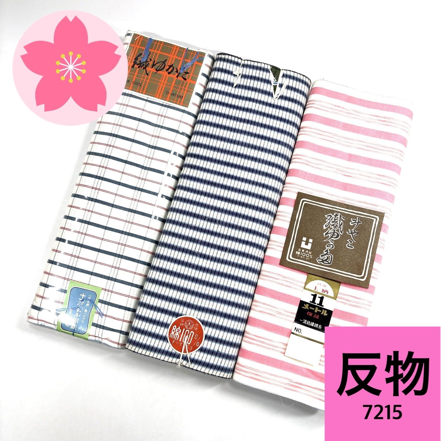 浴衣 反物 3本セット 綿 まとめ売り【7215】同梱購入歓迎 リメイク用