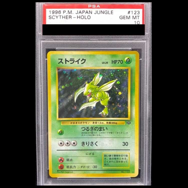 PSA10】 ストライク [旧裏第2弾/ポケモンジャングル] [旧裏] 1枚