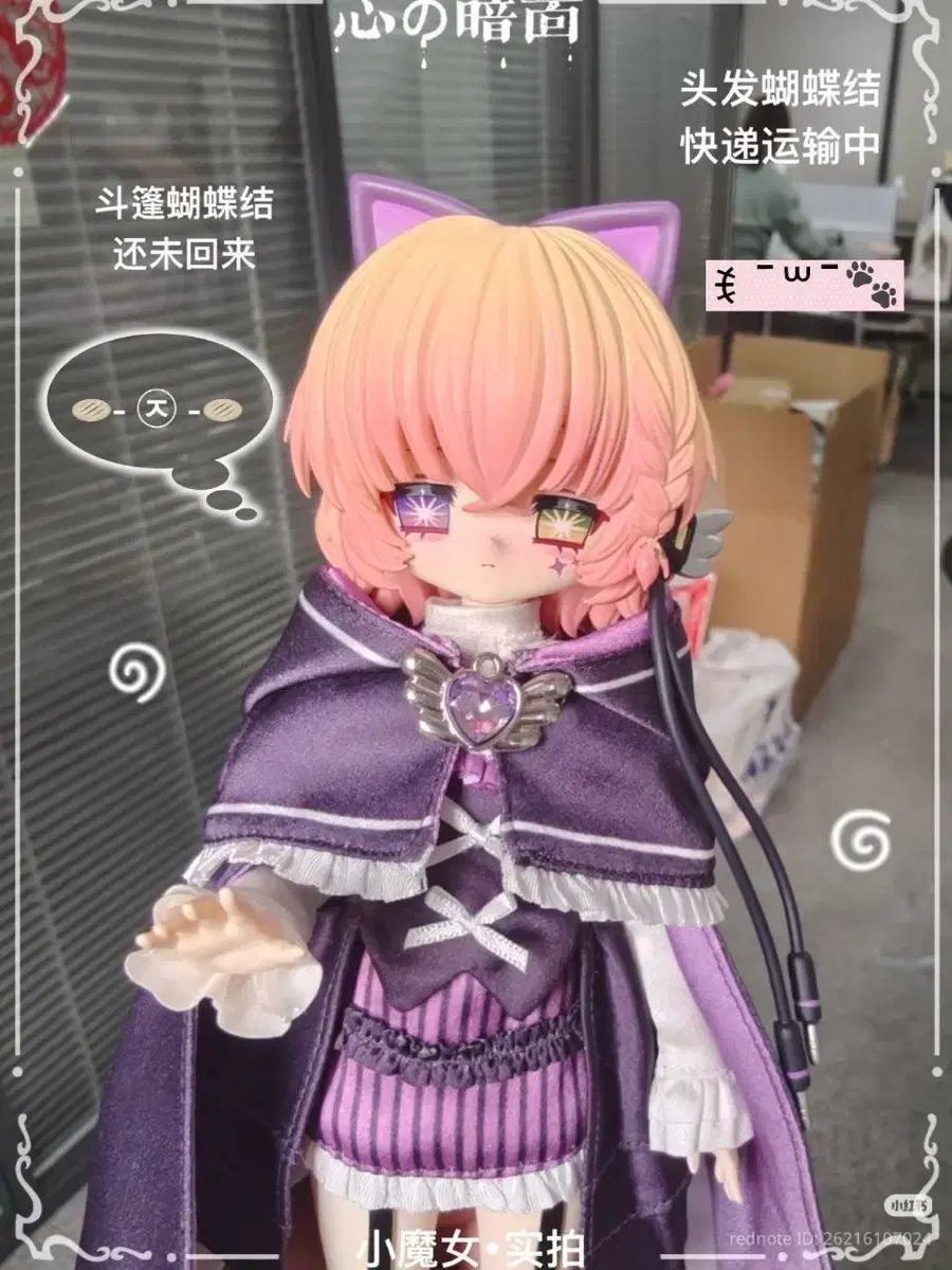 心のダークサイド Bjdドール限定