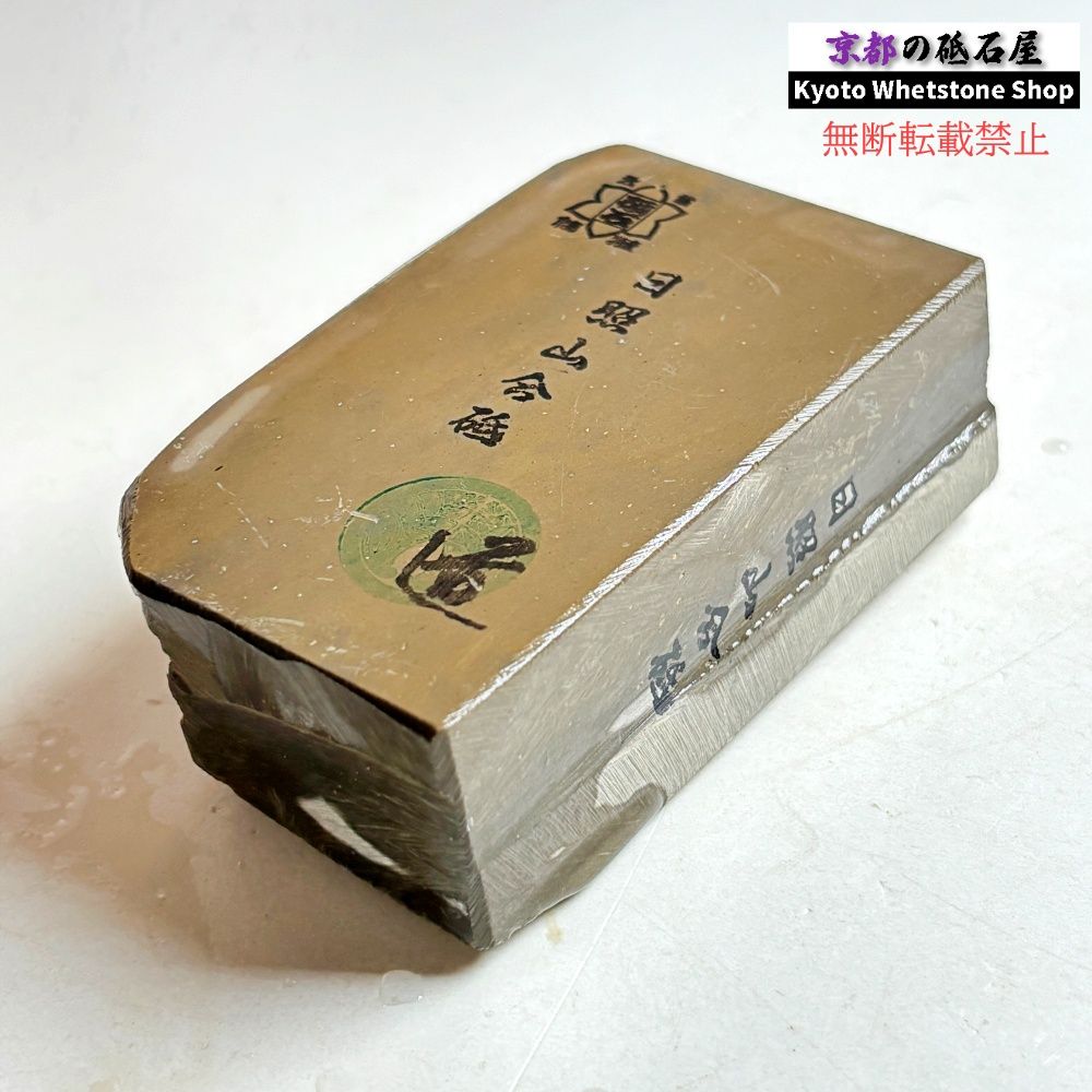 京都産 天然砥石 正本山合砥 色物 レーザー型 680g 天然砥石 : 京都 - 正本山合砥 色物 | 京都産 レーザー型 680g 0