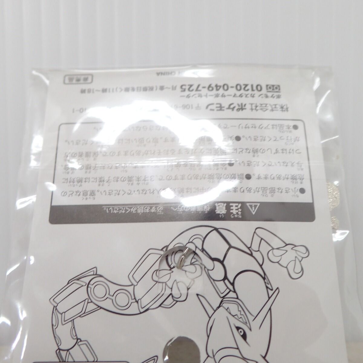 未開封 ポケモンセンター メタルチャーム 黒いレックウザ