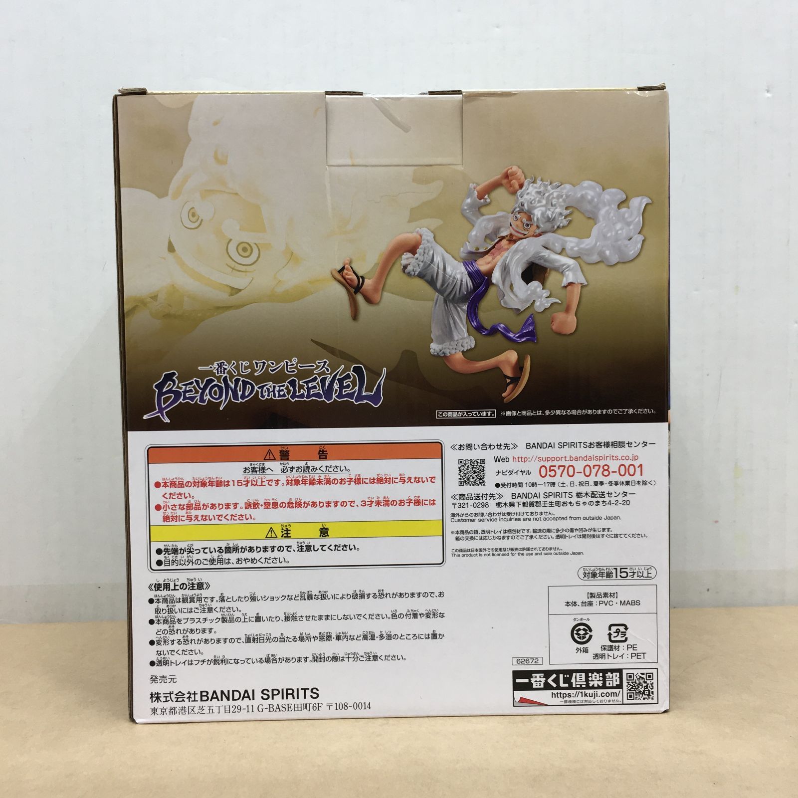 未開封 一番くじ ワンピース BEYOND THE LEVEL ラストワン賞 ルフィ