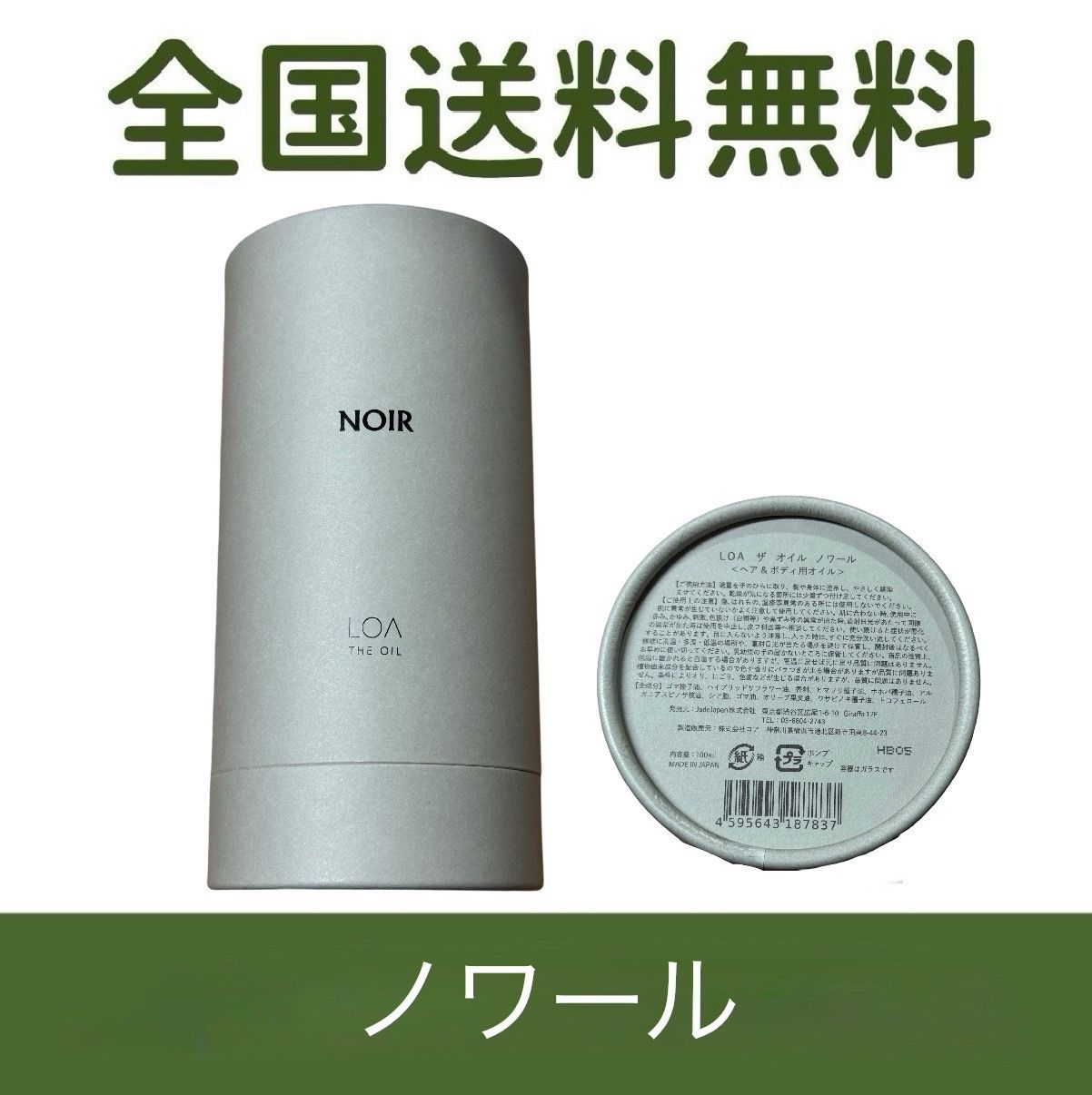 LOA THE OIL ロア ザ オイル ノワール 100ml - メルカリ